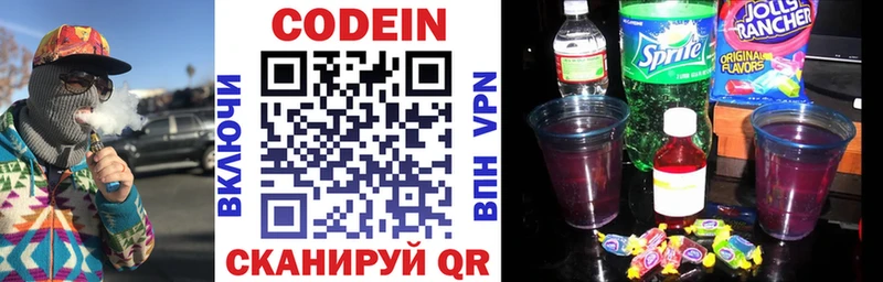 Кодеин напиток Lean (лин)  Сургут 